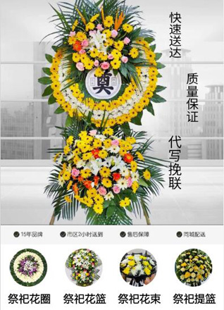 山东济宁微山县傅村街道杨路口村花圈代送